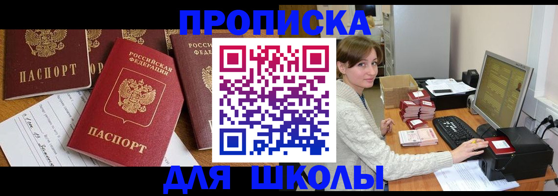 регистрация для школы в Костомукше
